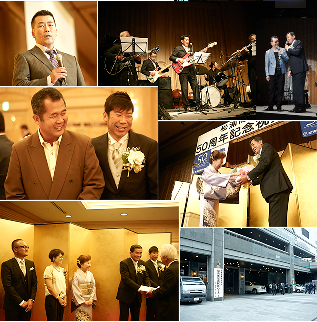 松浦商事株式会社設立50周年記念式典